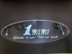-1点点(银座和谐广场店)