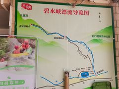 -碧水峡漂流
