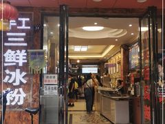 门面-嘉州九妹凤爪(乐山总店)