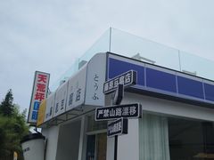 -江南天池