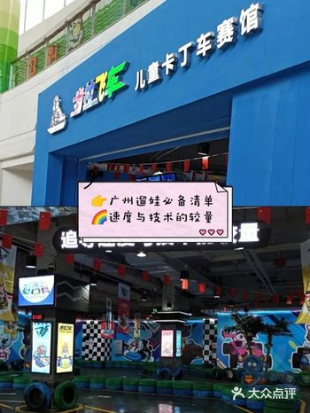 广州溜娃——来一场速度与技术的较量