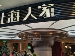 -上海人家花樣年华(中山公园店)