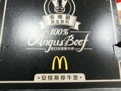 安格斯厚牛芝士堡套餐-麦当劳(宜安广场店)