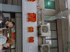 -洪霞餐馆