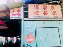 门面-多春茶室