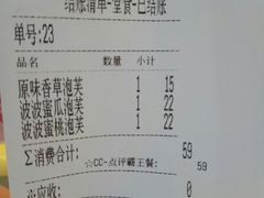 账单-西树泡芙(正佳店)