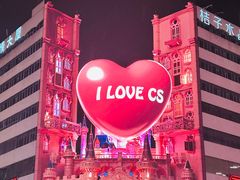 -黄兴南路步行商业街