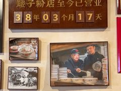 -矮子粉店1985·长沙米粉(湘春路店)