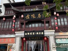 -金陵家宴·金陵春·南京菜(夫子庙店)