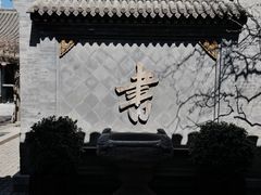 -宛平九号