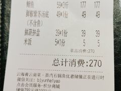 -云海肴云南菜·蒸汽石锅鱼(北京良乡华冠店)