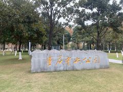 -重庆中央公园(渝北区)