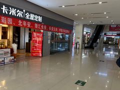-爱玛裕家居购物广场