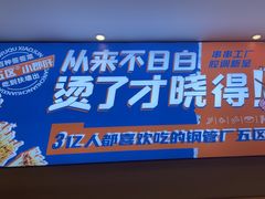 -钢管厂五区小郡肝火锅串串香(清河店)