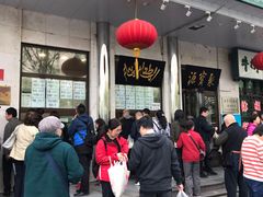 -年记·兴顺斋 牛街清真熟食小吃店