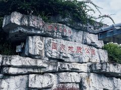 -香桥岩溶国家地质公园