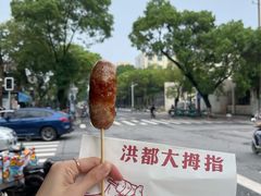 -洪都大拇指(洪都店)