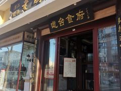 -老厨家(友谊路总店)