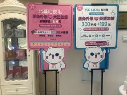 -咪咪比基尼脱毛专业店