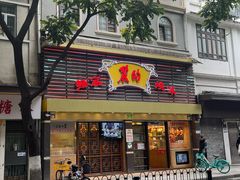 -丽的面家(多宝路店)