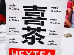 -喜茶(北京五棵松华熙店)