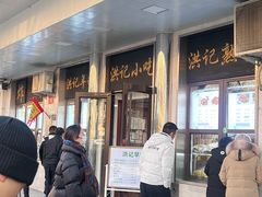 -牛街洪记小吃店(牛街店)
