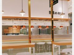 -池奈·咖喱蛋包饭(熙地港店)