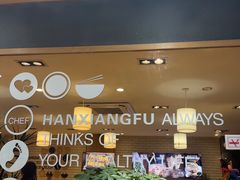 -韩香福脊骨汤锅(上杭路店)