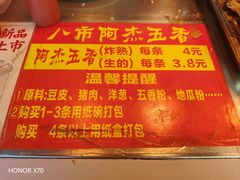 -八市阿杰五香(大元路分店)