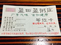 -盈田盈粥庄(博山东路店)