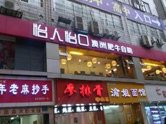 -怡人怡口牛排海鲜自助(飞龙大厦店)