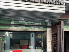 门面-花姨·老电影院果汁冰(88号店)