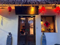 -长亭酒肆.武夷菜(鼓楼后海店)