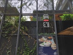 门面-肴约·花园式餐厅(湖里店)