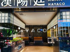 -汉阳廷自助烤肉·火锅(壹方天地店)