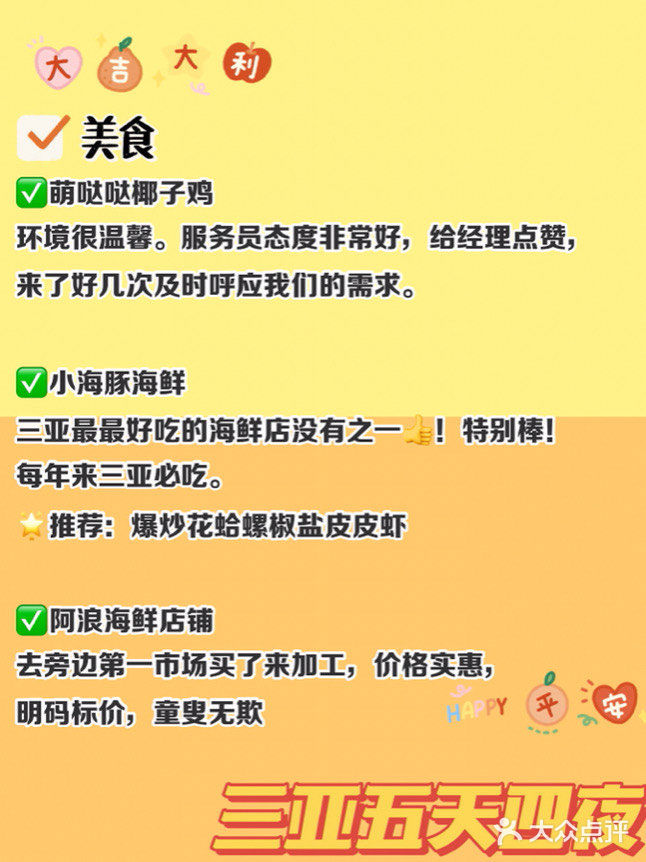 5⃣️天4⃣️夜三亚旅游｜超多干货