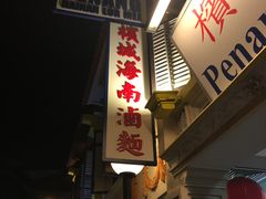 -马来西亚美食街