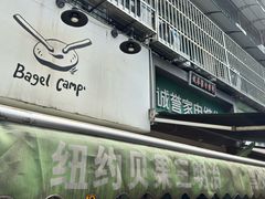 -Bagel Camp爵士贝果店