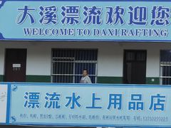 -藏龙百瀑漂流