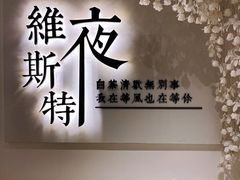 -维斯特·夜烤牛肋条任吃