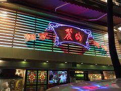 -丽的面家(多宝路店)