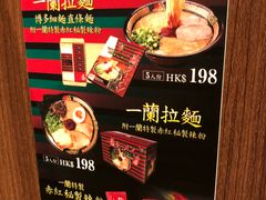 -一蘭拉面(铜锣湾店)