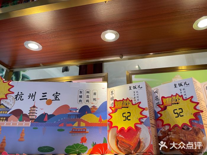 皇饭儿·王润兴酒楼(河坊街店)门面图片