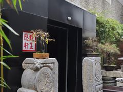 -觀芷隐轩