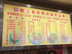 菜单-西环肥仔螺蛳粉(总店)