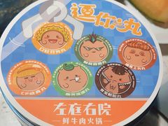 -左庭右院鲜牛肉火锅(环球港店)