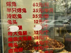 -老黄记手撕烤兔(玉林街店)