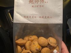 -鲍师傅糕点(文昌阁店)