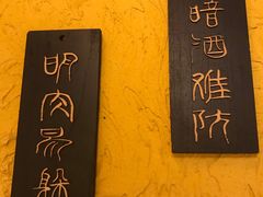 -今邕烧烤(西大店)