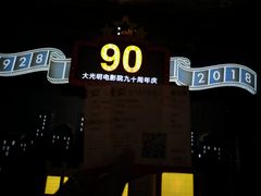 -大光明电影院(南京西路店)